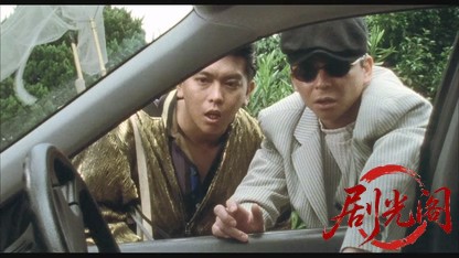 勝手にしやがれ!!成金計画.mkv_20260524_220222.346.jpg