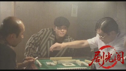 勝手にしやがれ!!逆転計画.mkv_20260524_221149.055.jpg