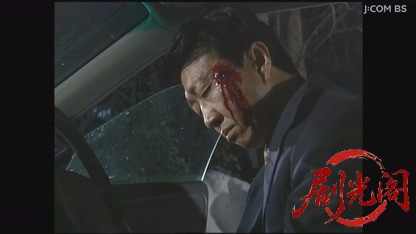 ラーメン刑事「龍」の殺人推理2.mkv_20260525_000652.571.jpg