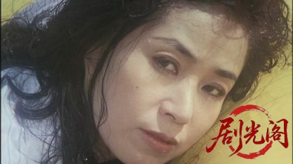 悪女かまきり.mkv_20260525_213445.197.jpg