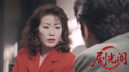 難波金融伝 ミナミの帝王11 嘆きのニューハーフ.mkv_20260525_220209.698.jpg