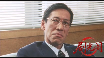 難波金融伝 ミナミの帝王劇場版13 リストラの代償.mkv_20260525_233754.705.jpg