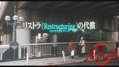 難波金融伝 ミナミの帝王劇場版13 リストラの代償.mkv_20260525_233625.238.jpg