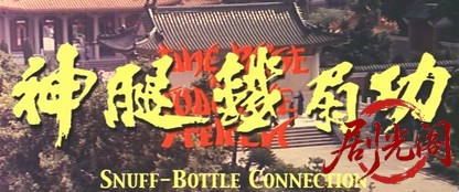 神腿铁扇功‎ (1977).avi_20260526_195329.118.jpg