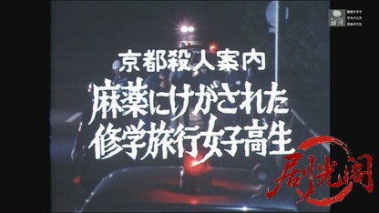 京都殺人案内7.mkv_20260526_215914.342.jpg