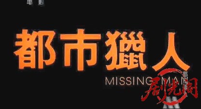 都市猎人‎ (1989).mkv_20260526_234048.494.jpg