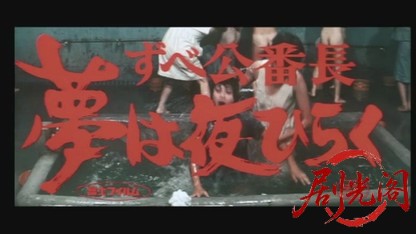 ずべ公番長夢は夜ひらく.mkv_20260527_174713.576.jpg