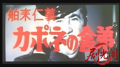 舶来仁義 カポネの舎弟.mkv_20260527_181044.622.jpg