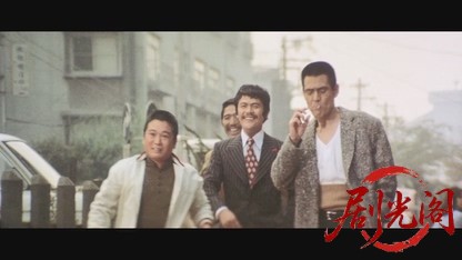 新宿の与太者.mkv_20260527_184410.747.jpg