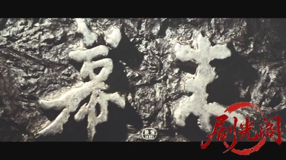 幕末.mkv_20260527_194046.282.jpg