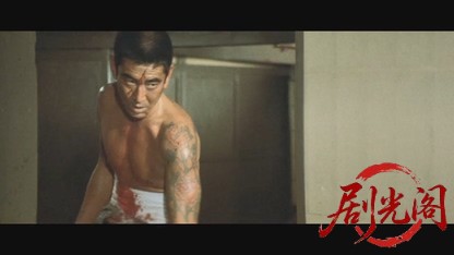 昭和残侠伝 吼えろ唐獅子.mkv_20260528_192544.933.jpg