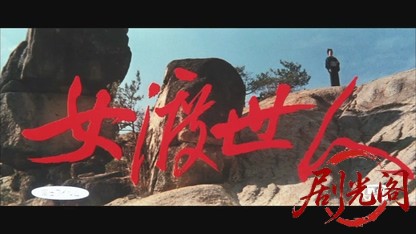 女渡世人.mkv_20260528_211630.538.jpg