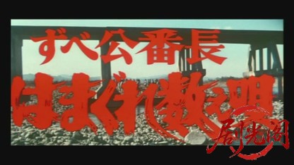 ずべ公番長はまぐれ数え唄.mkv_20260528_220907.722.jpg