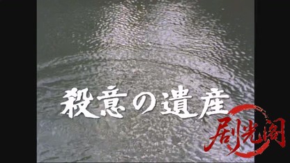 銭形平次スペシャル　殺意の遺産.mkv_20260528_230001.773.jpg