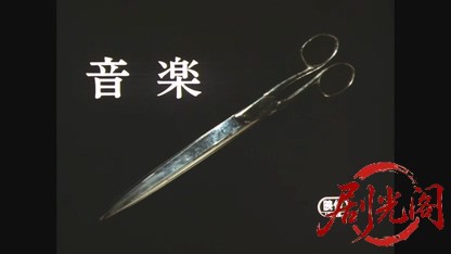 音楽.mkv_20260529_184535.051.jpg