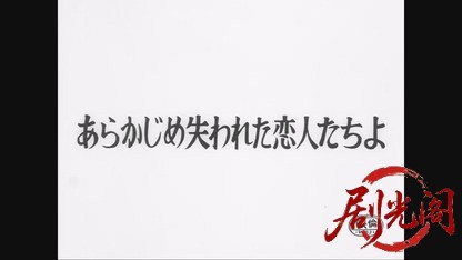 あらかじめ失われた恋人たちよ.mkv_20260530_200301.509.jpg