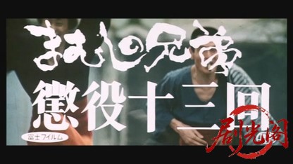まむしの兄弟懲役十三回.mkv_20260530_220149.041.jpg