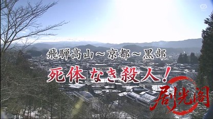新・赤かぶ検事奮戦記17.mkv_20260530_232430.080.jpg