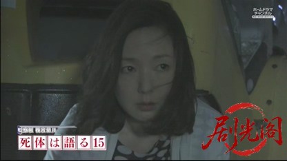 監察医　篠宮葉月　死体は語る15.mkv_20260530_233726.232.jpg