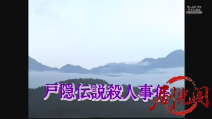 内田康夫ミステリー　名探偵信濃のコロンボ2.mkv_20260530_235019.868.jpg