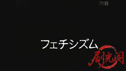 フェチシズム.mkv_20260531_000317.050.jpg