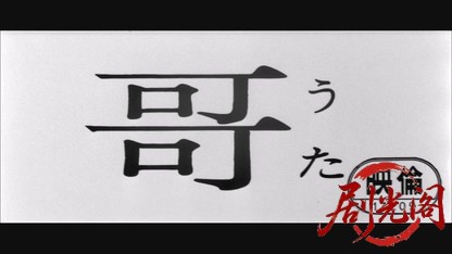 哥.mkv_20260531_172421.871.jpg