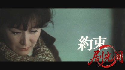 約束.mkv_20260531_175801.627.jpg