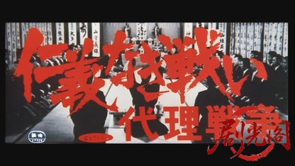 仁義なき戦い 代理戦争.mkv_20260531_182625.610.jpg
