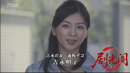 刑事吉永誠一 涙の事件簿8.mkv_20260531_185803.144.jpg