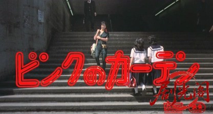 ピンクのカーテン.1982.mkv_20260601_183731.323.jpg