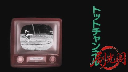 トットチャンネル (1987).mp4_20260601_192037.140.jpg