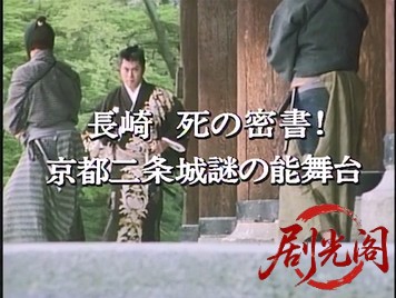 ご存知！旗本退屈男I (1988) .mkv_20260602_172808.721.jpg