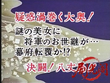 ご存知！旗本退屈男III (1989) .mkv_20260602_174012.868.jpg