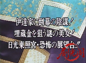 ご存知！旗本退屈男 VI (1991).mkv_20260602_175448.483.jpg