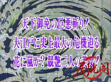 ご存知！旗本退屈男 IX (1994) .mkv_20260602_181110.503.jpg