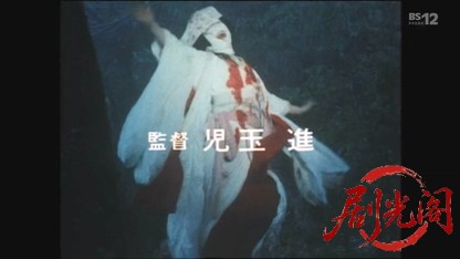 金田一耕助シリーズミイラの花嫁.mkv_20260602_192720.011.jpg