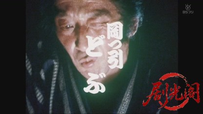 岡っ引どぶ1.mkv_20260602_194824.561.jpg