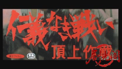 仁義なき戦い 頂上作戦い.mkv_20260603_141309.411.jpg