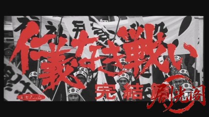 仁義なき戦い完結篇.mkv_20260603_142349.107.jpg