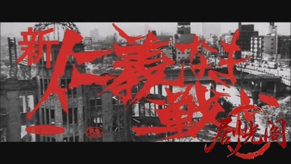 新仁義なき戦い.mkv_20260603_143310.715.jpg