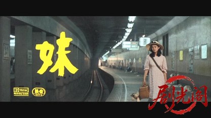 妹.mkv_20260603_145148.562.jpg
