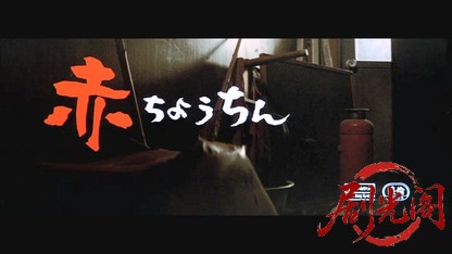 赤ちょうちん.mkv_20260603_150502.138.jpg