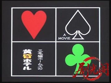 三毛猫ホームズの黄昏ホテル(1998).mp4_20260604_111823.919.jpg