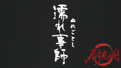 濡れ事師 (1995).mp4_20260604_112305.355.jpg