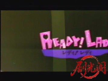 レディ! レディ READY! LADY(1989).mp4_20260604_115013.593.jpg