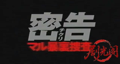密告（チクリ）マル暴裏捜査 (1998) .mp4_20260604_120408.660.jpg