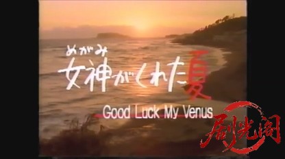女神がくれた夏.mp4_20260604_121311.852.jpg