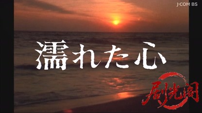 濡れた心　レズビアン殺人事件.mkv_20260604_134353.304.jpg