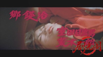0課の女 赤い手錠.mkv_20260604_145149.312.jpg