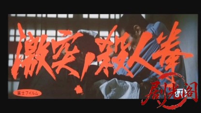 激突!殺人拳.mkv_20260604_145803.189.jpg